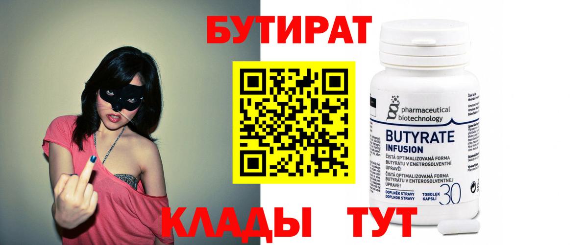 БУТИРАТ жидкий экстази  Лысьва 