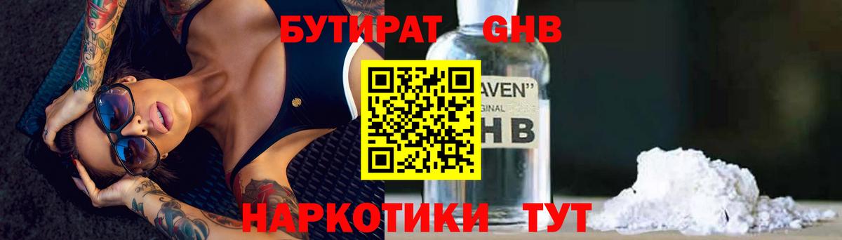 БУТИРАТ 1.4BDO  Вход с VPN  Лысьва 