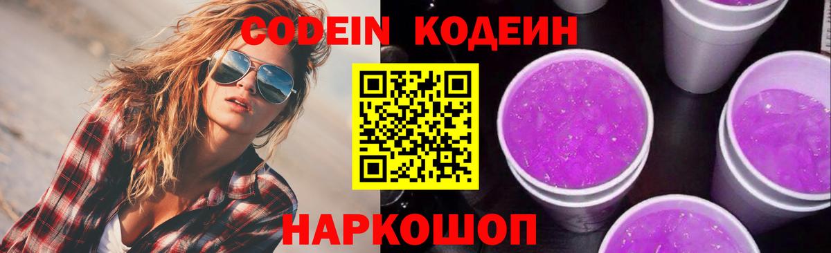 Кодеиновый сироп Lean напиток Lean (лин)  Вход с VPN  Лысьва 