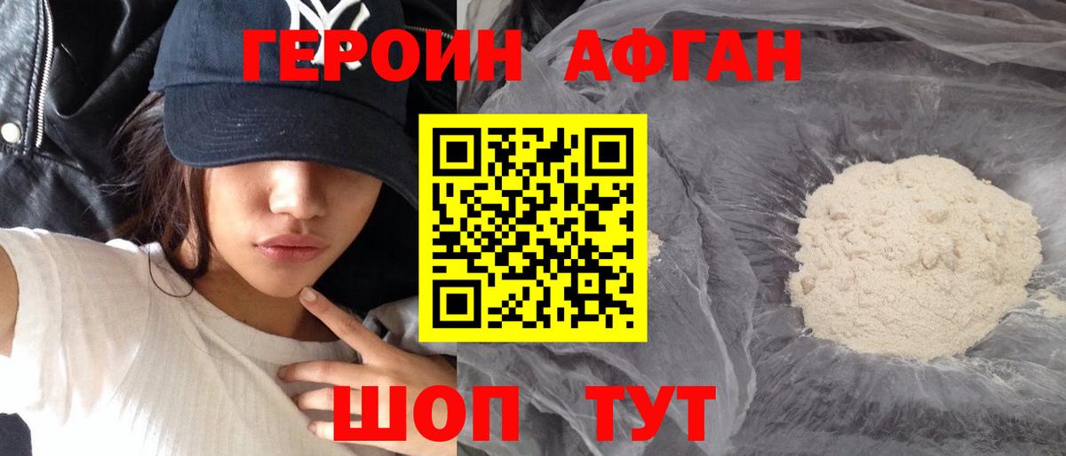 ГЕРОИН Афган  Героин  Лысьва  Вход с VPN 