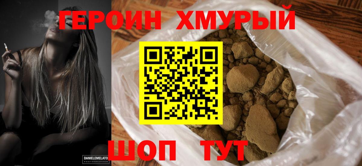 ГЕРОИН Heroin Лысьва