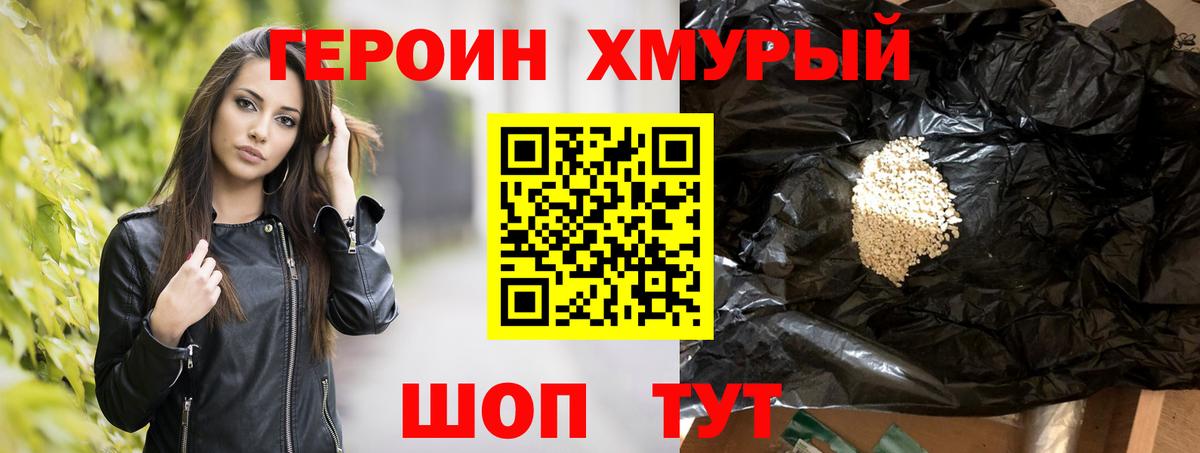 Героин герыч Лысьва