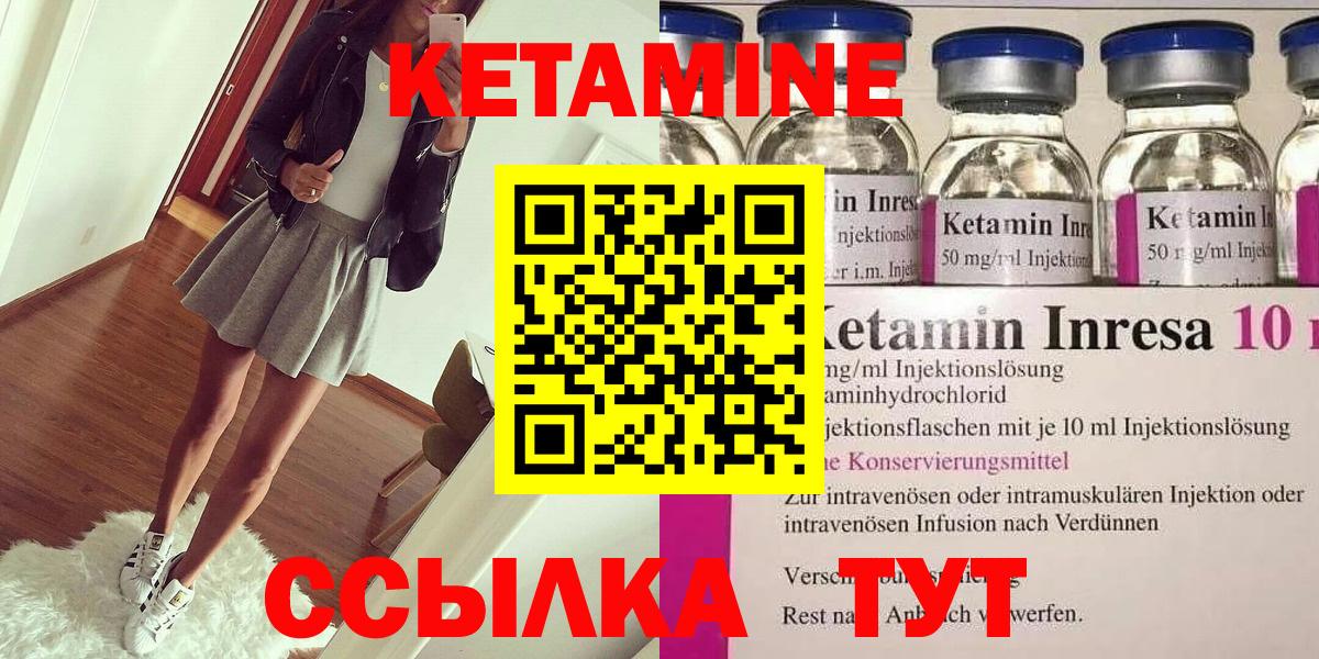 Кетамин ketamine  KRAKEN ССЫЛКА  Кетамин VHQ  Лысьва 