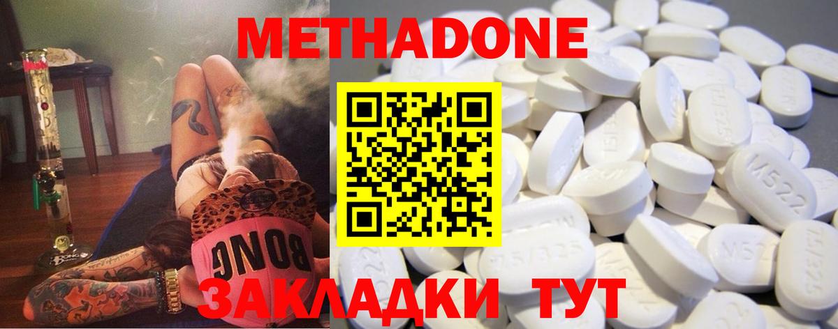 МЕТАДОН methadone  Вход с VPN  Лысьва 