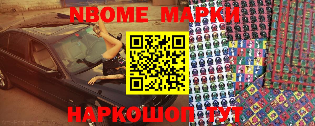 наркошоп  Лысьва  Марки 25I-NBOMe 1500мкг 