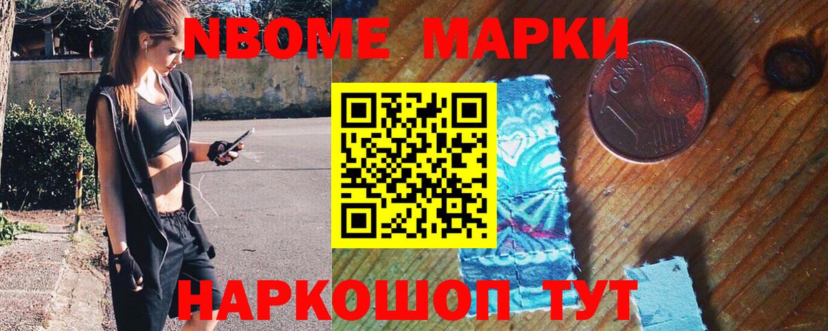 Марки NBOMe 1,8мг Лысьва