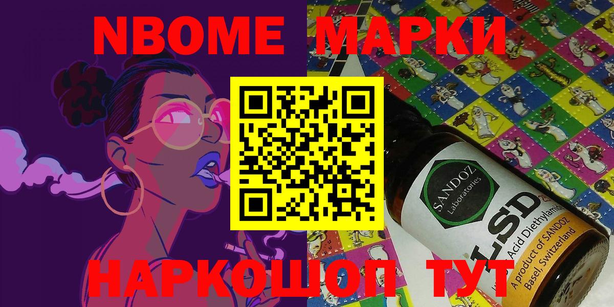 Марки NBOMe 1,8мг Лысьва